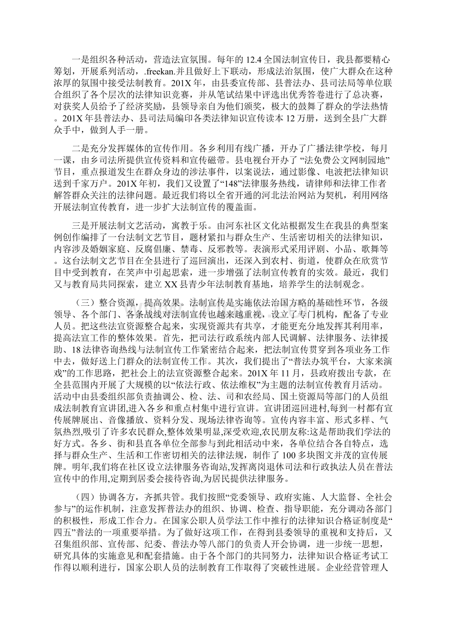 全县开展法制教育工作情况的调研报告.docx_第2页