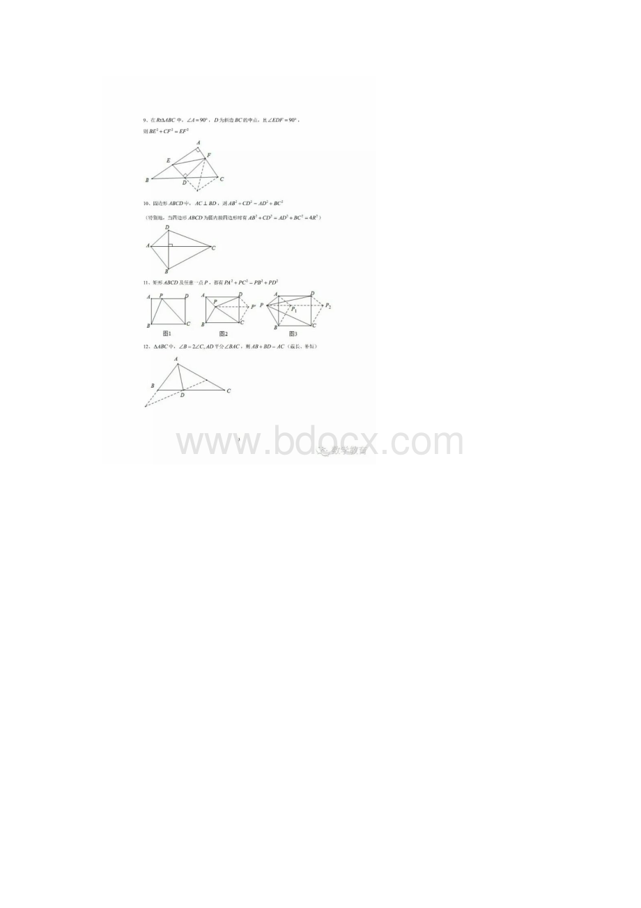 常见几何基本图形及结论Word格式文档下载.docx_第3页