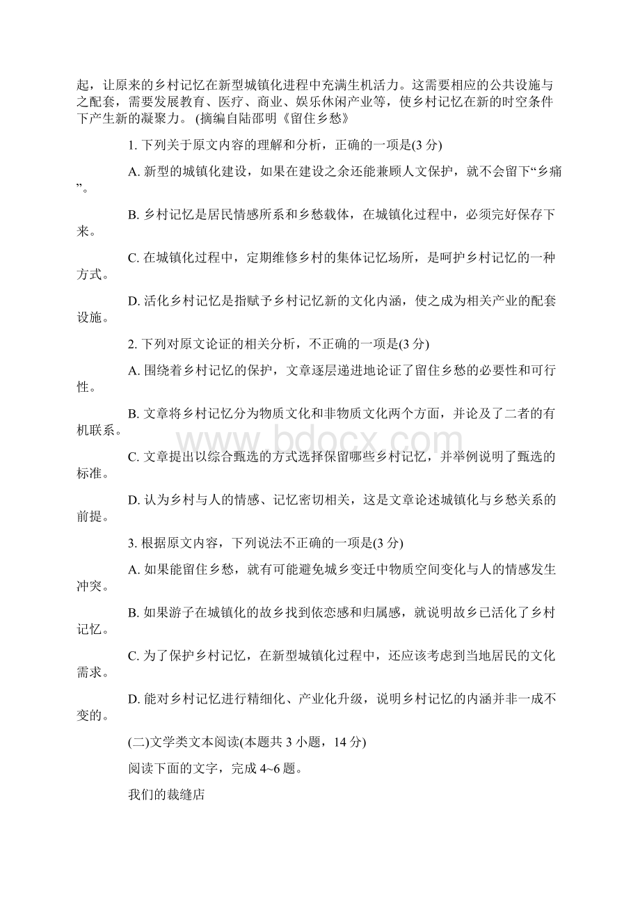 广西高中语文高考真题.docx_第2页