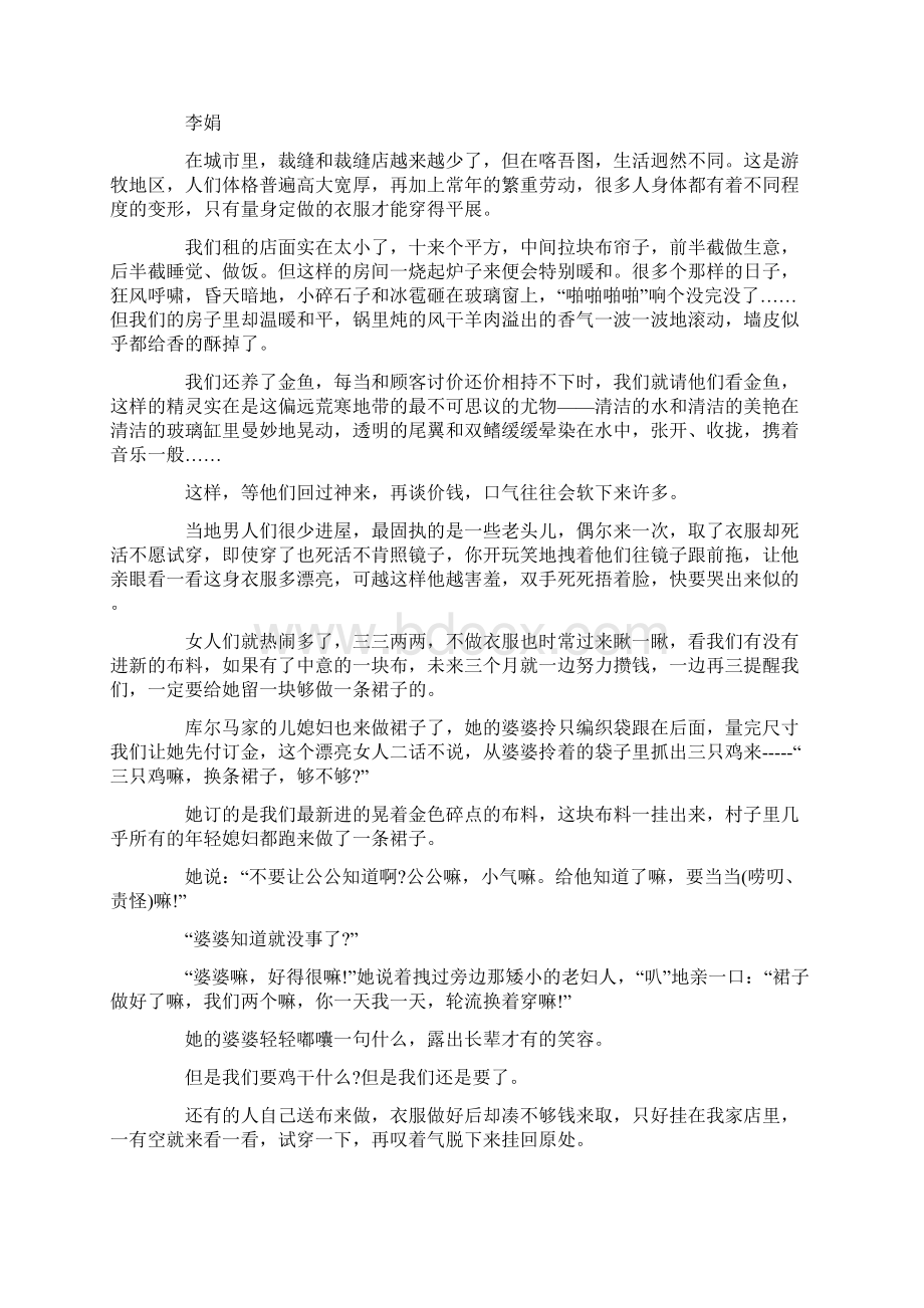 广西高中语文高考真题.docx_第3页