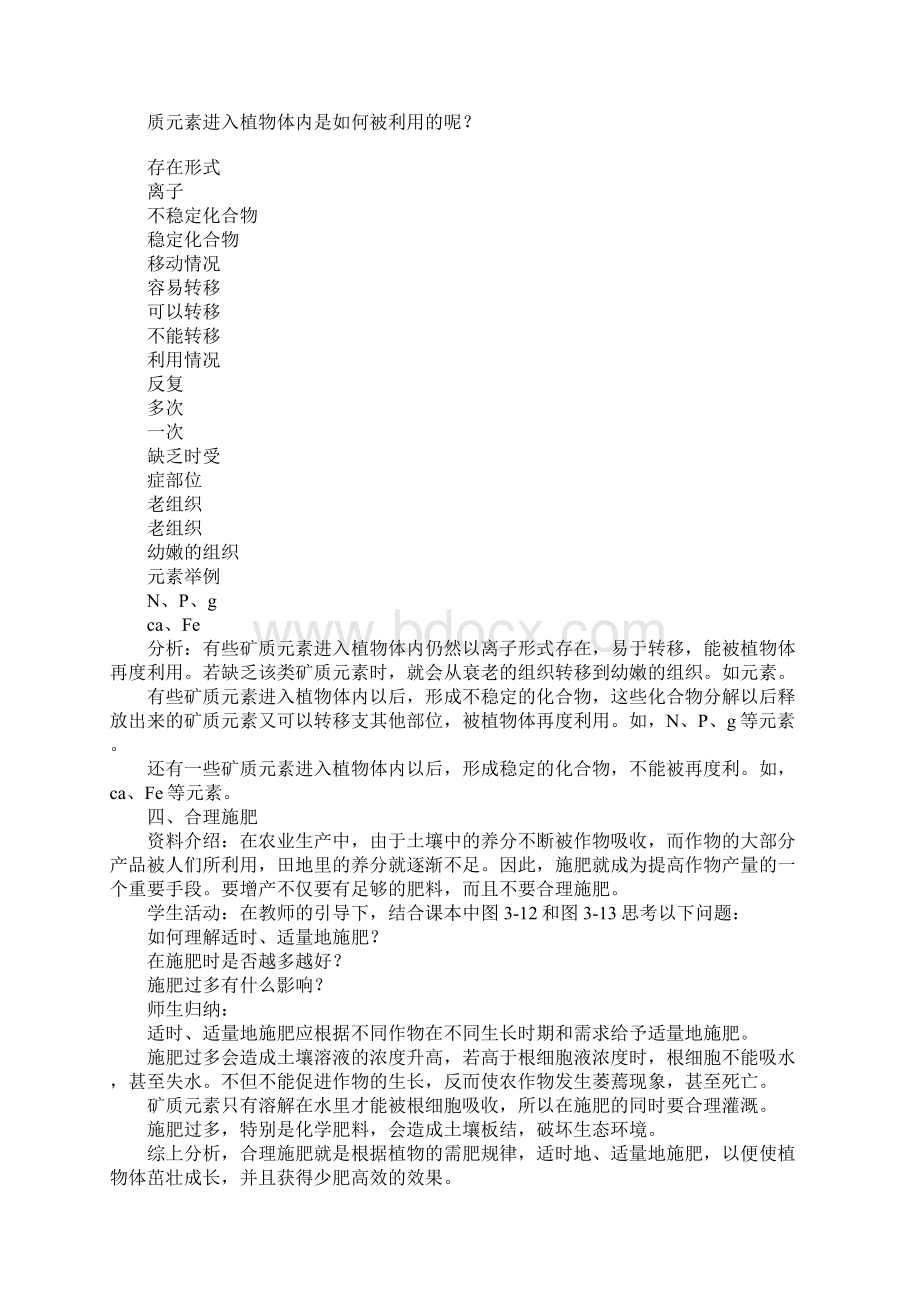 高一生物植物的矿质营养教案Word格式文档下载.docx_第3页