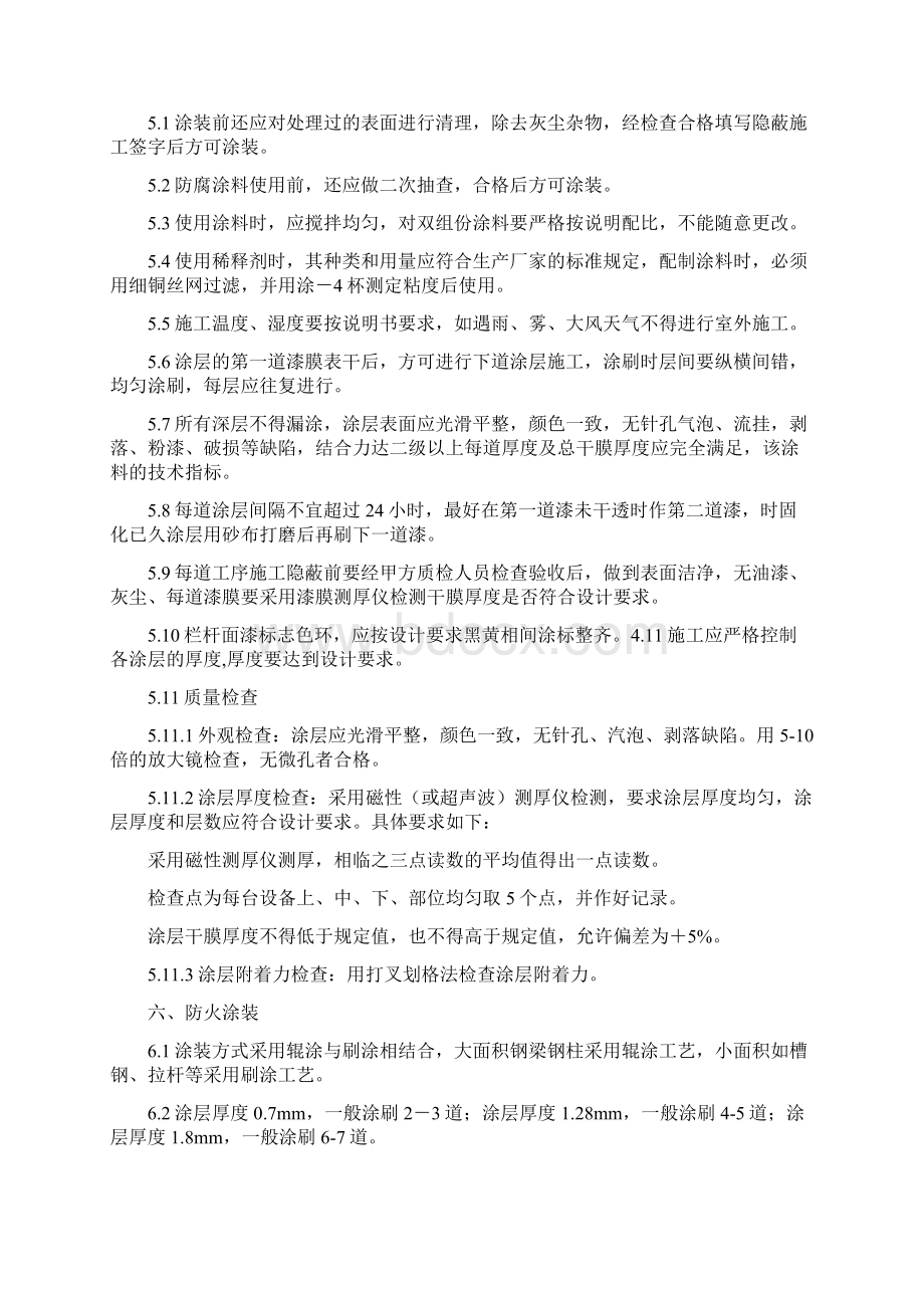 钢结构防腐防火施工组织设计.docx_第3页