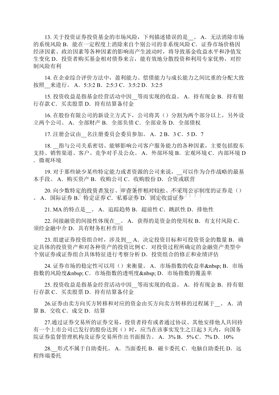 广东省上半年证券从业资格考试证券市场的自律管理试题.docx_第2页