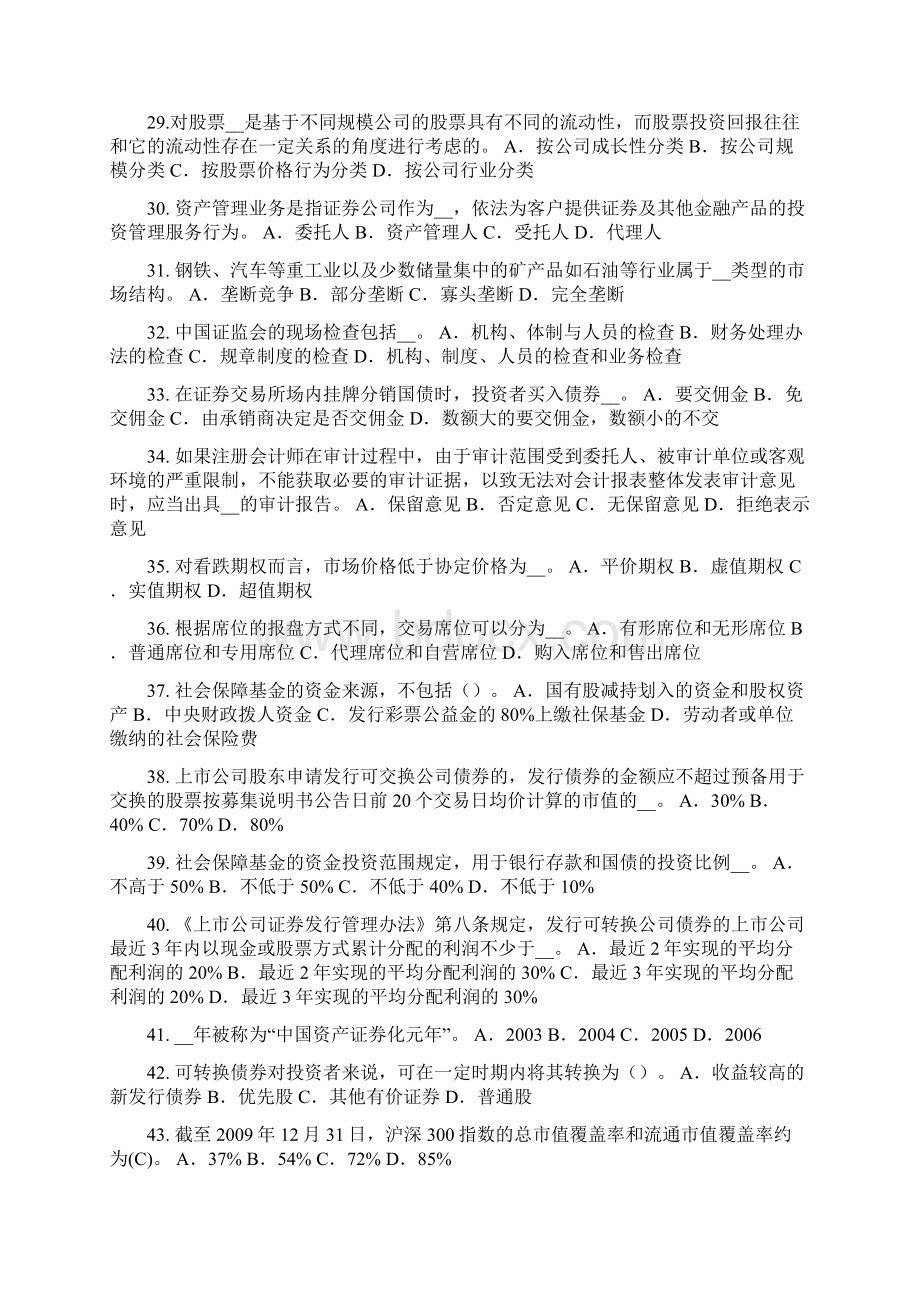 广东省上半年证券从业资格考试证券市场的自律管理试题.docx_第3页