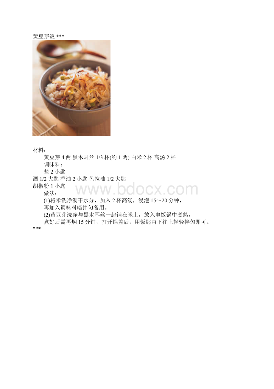 香饭咸干饭做法完全攻略Word下载.docx_第2页