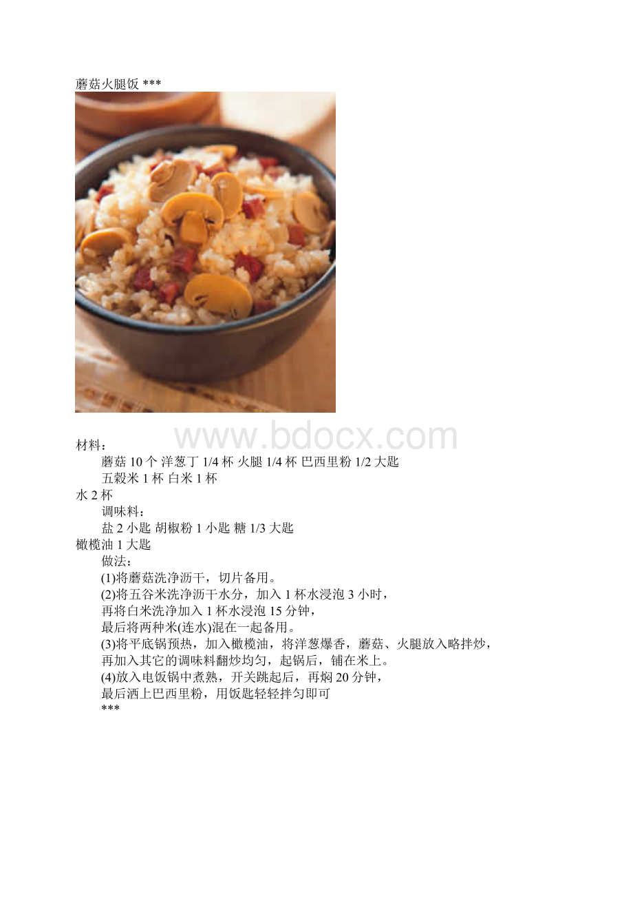 香饭咸干饭做法完全攻略Word下载.docx_第3页