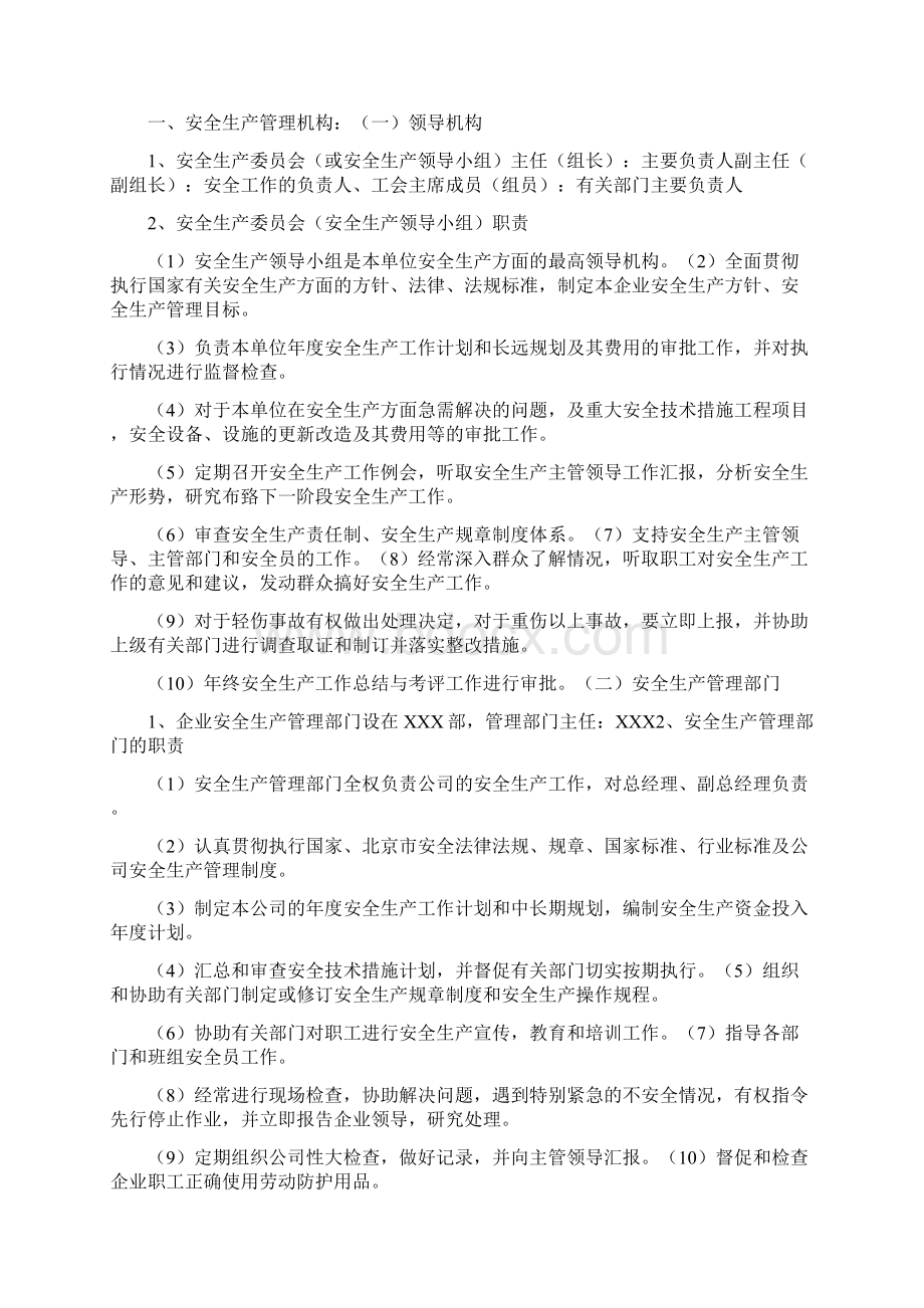 企业安全生产管理规章制度精选.docx_第2页