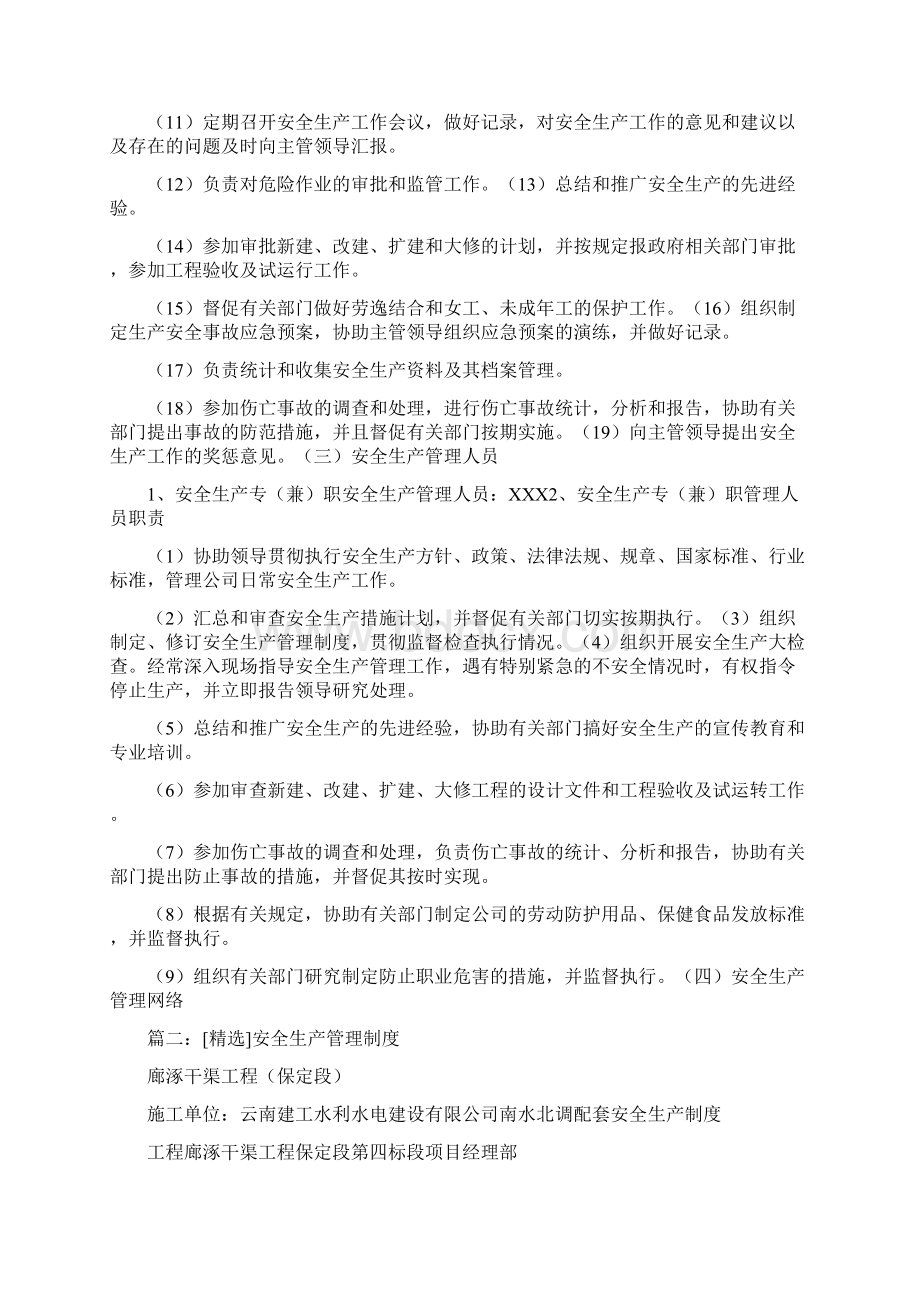 企业安全生产管理规章制度精选.docx_第3页