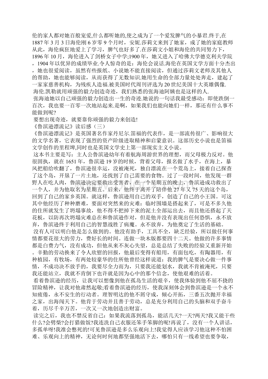 鲁滨逊漂流记读后感.docx_第2页