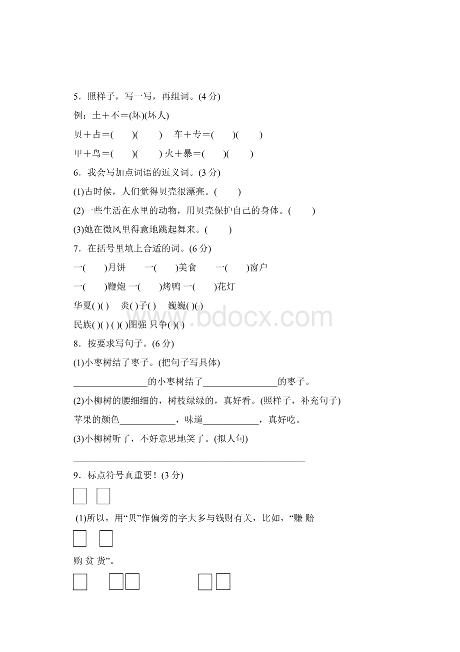 部编版二年级下册语文第三单元B卷 及答案Word格式.docx_第2页