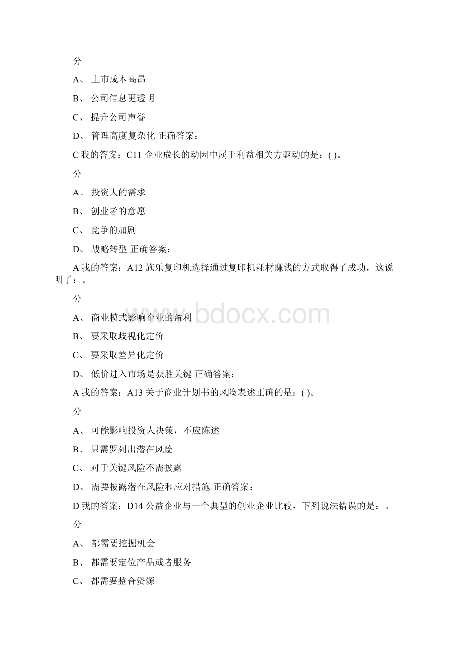 创业创新考试答案.docx_第3页