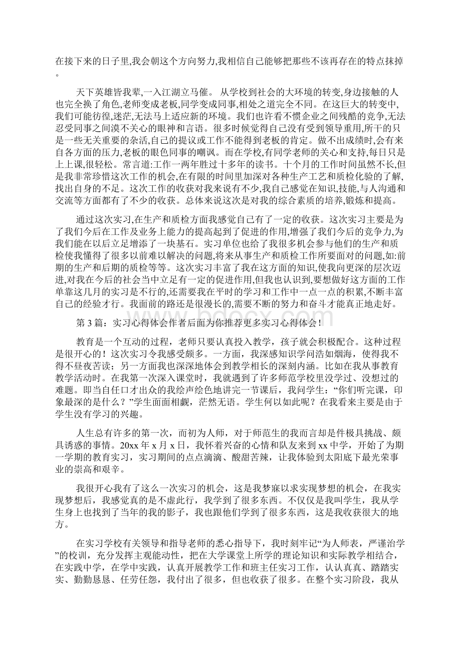 实习心得体会共10篇.docx_第2页