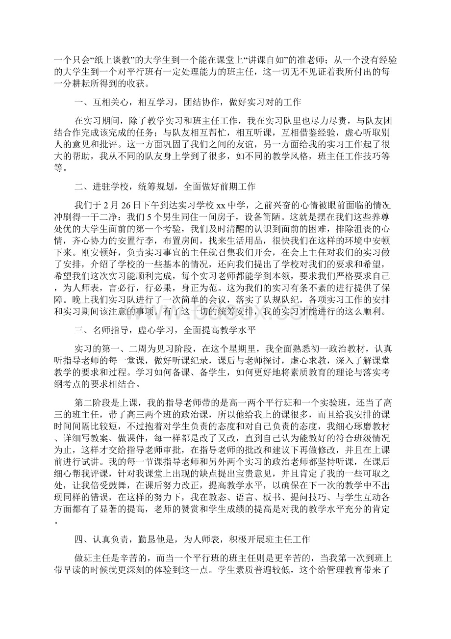 实习心得体会共10篇.docx_第3页