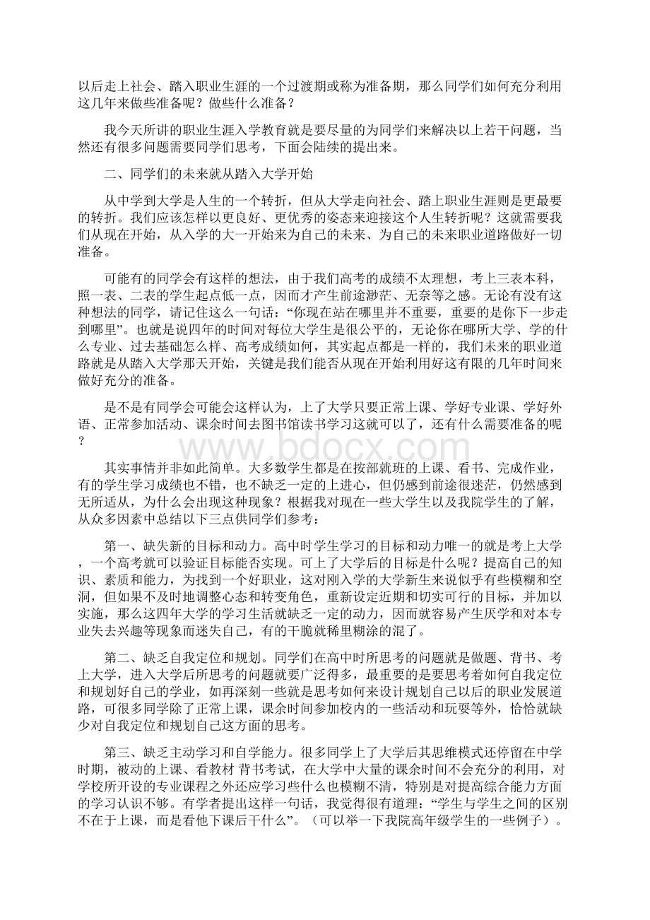 大学生的未来从入学开始做好规划和准备.docx_第2页