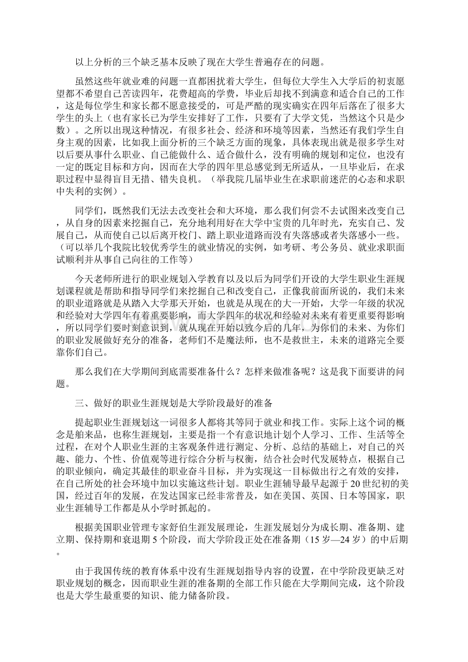 大学生的未来从入学开始做好规划和准备.docx_第3页