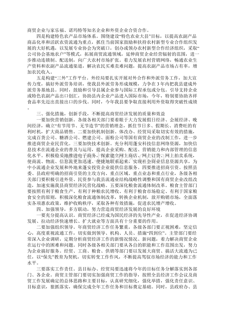 在商贸经济工作会的发言.docx_第3页