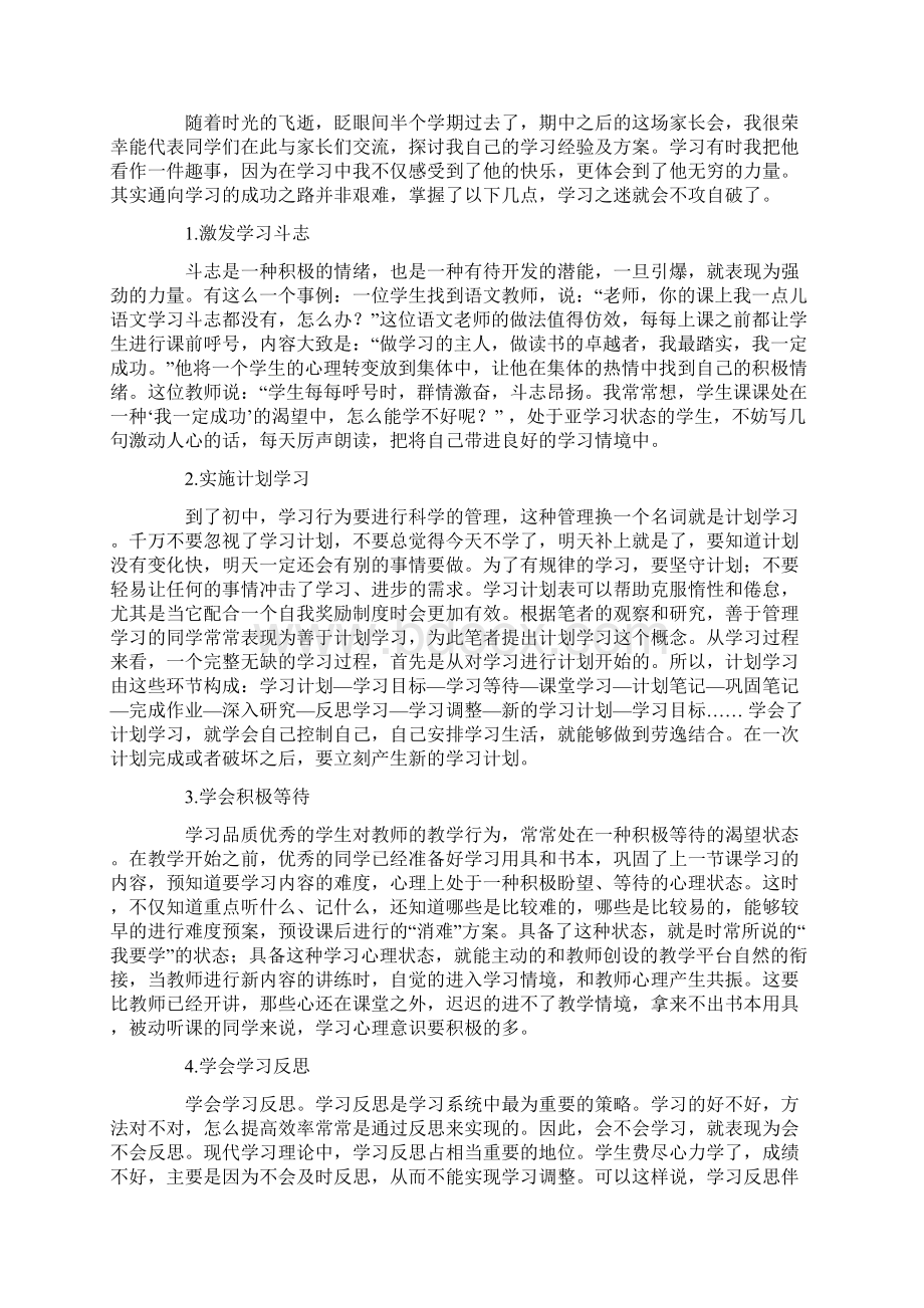 家长会学生代表发言稿.docx_第2页