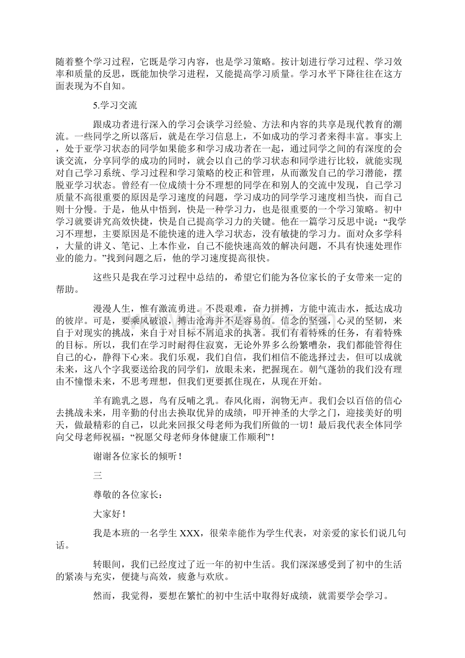 家长会学生代表发言稿.docx_第3页