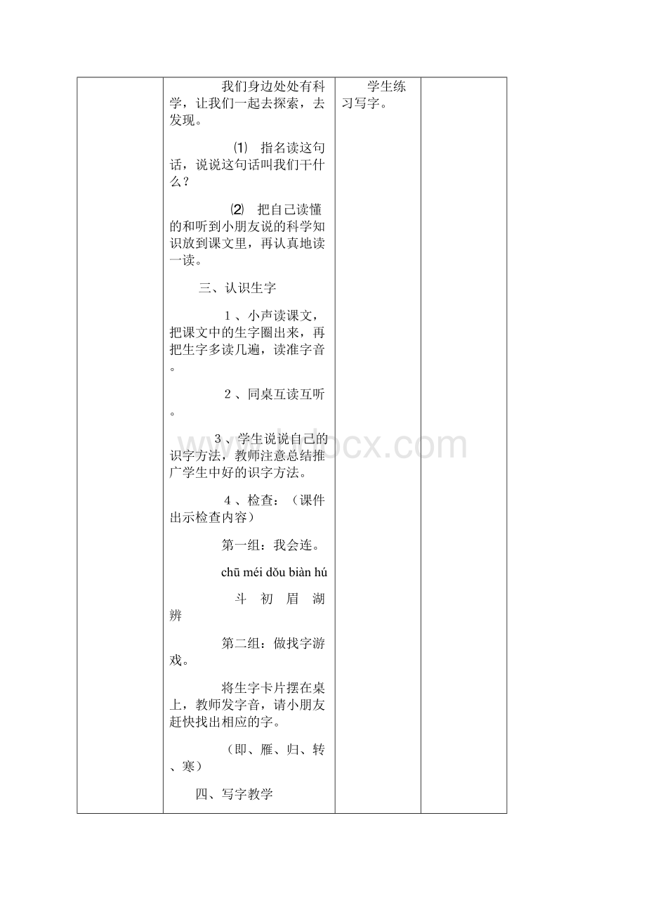 小学一年级下册语文第八单元教案Word文档格式.docx_第3页