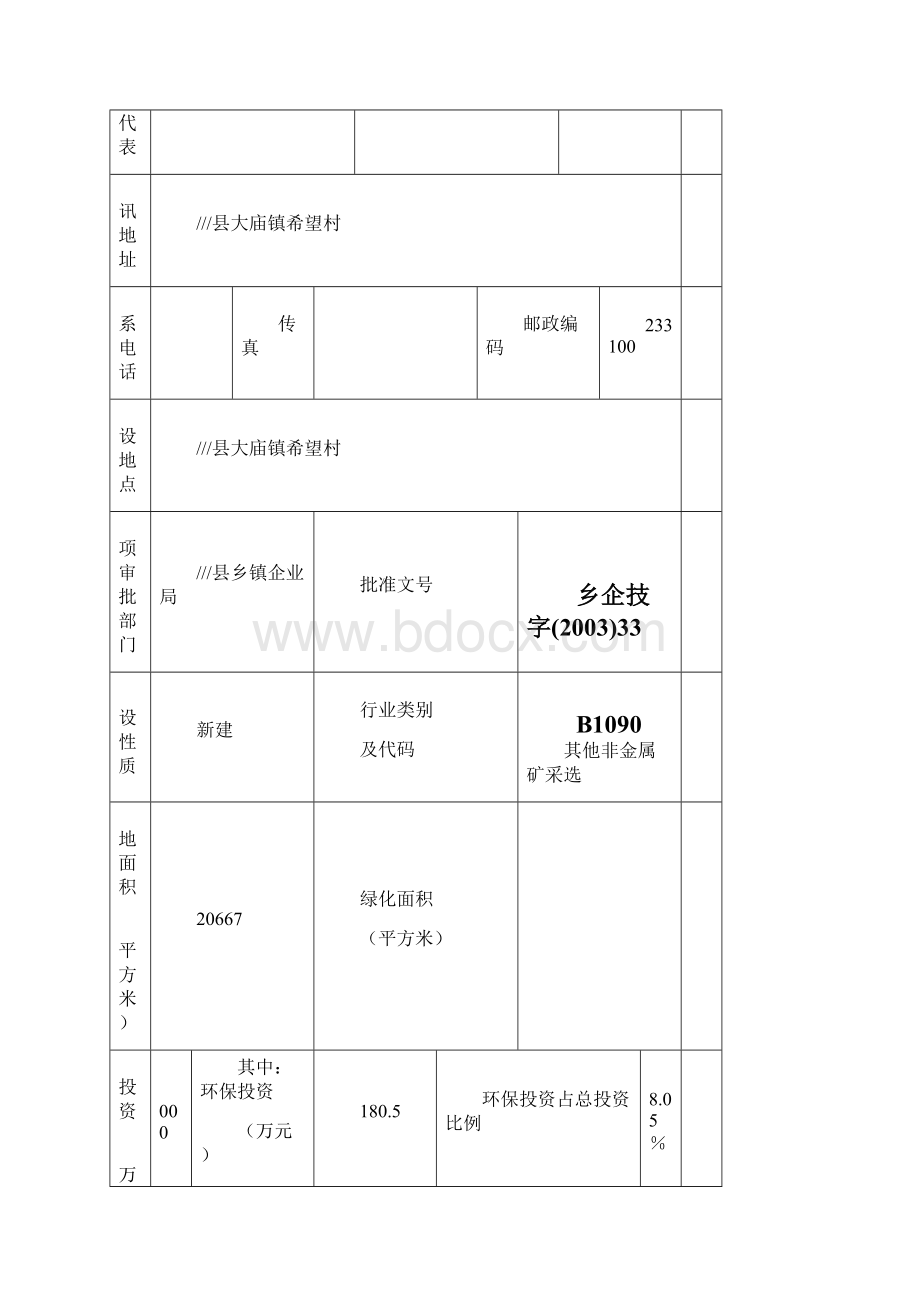 九颗松石英项目可行性研究报告.docx_第2页