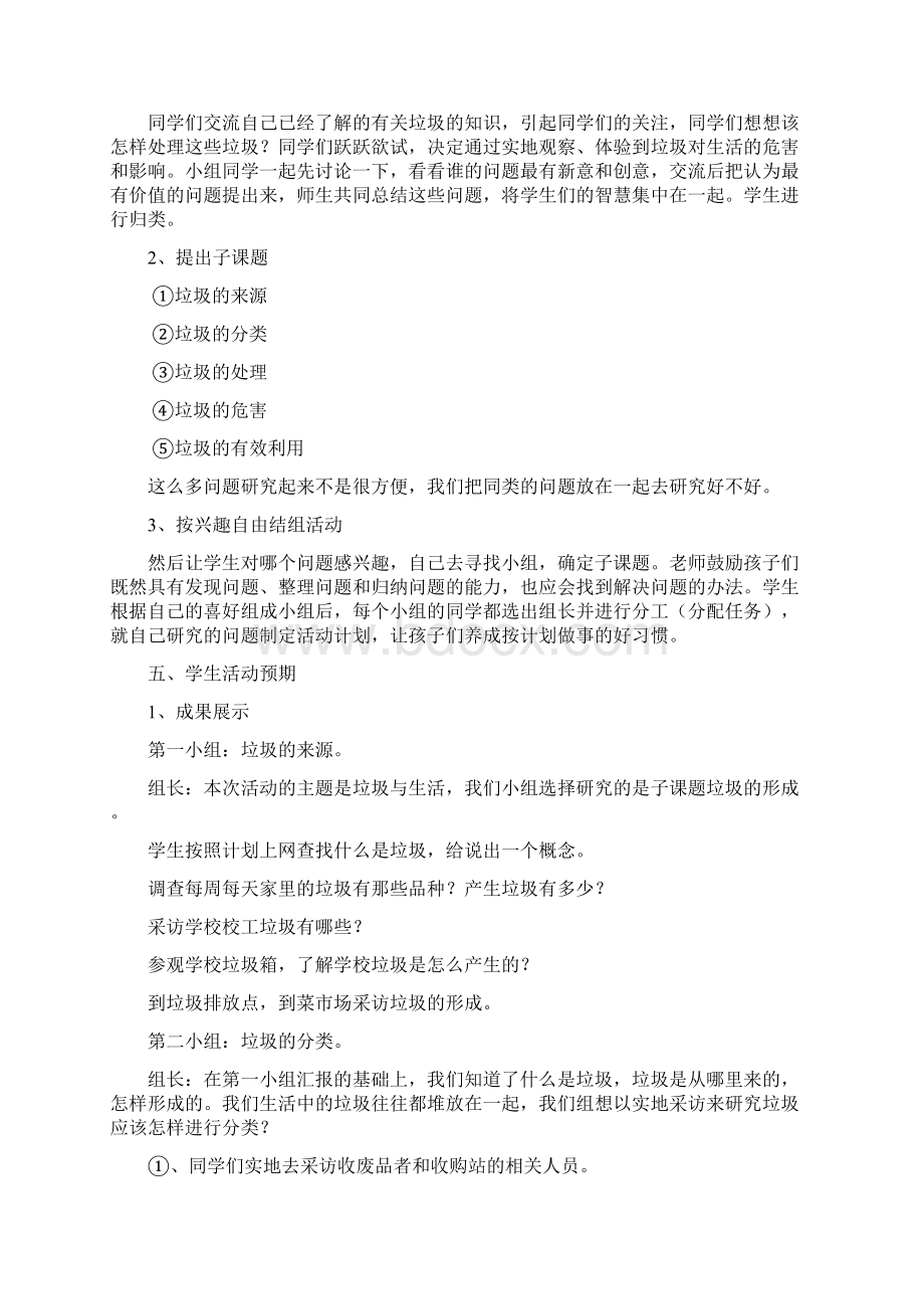 四年级综合实践活动计划文档格式.docx_第2页