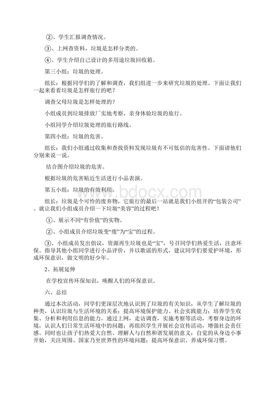 四年级综合实践活动计划文档格式.docx_第3页