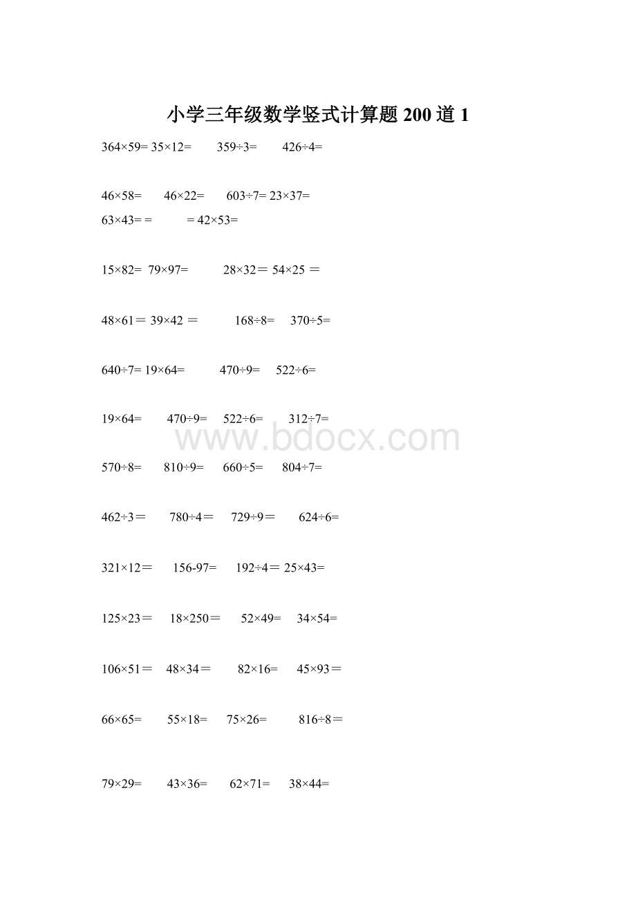 小学三年级数学竖式计算题200道 1.docx_第1页