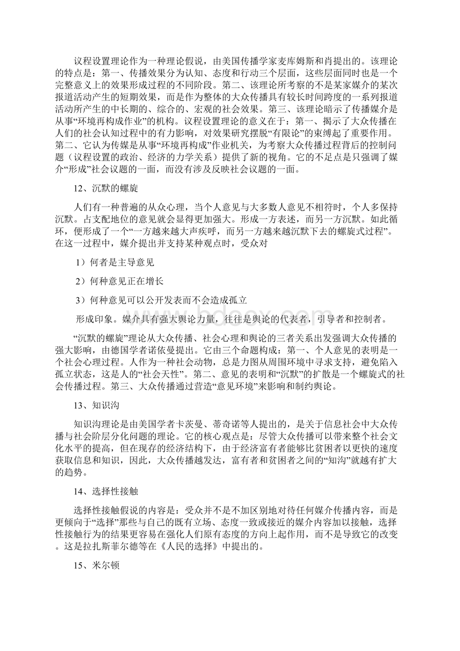 《传播学复习题》名词解释和简答的答案要点Word文档格式.docx_第3页