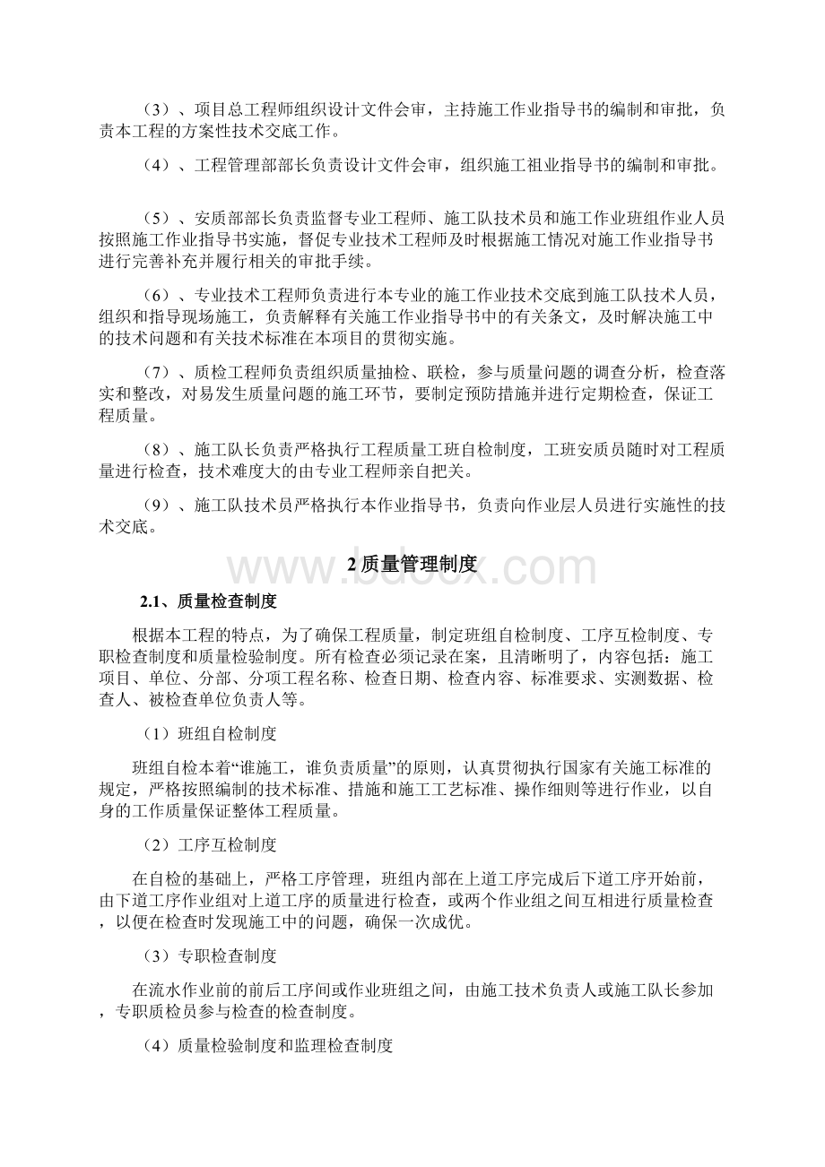 动力照明施工方案Word文档格式.docx_第3页