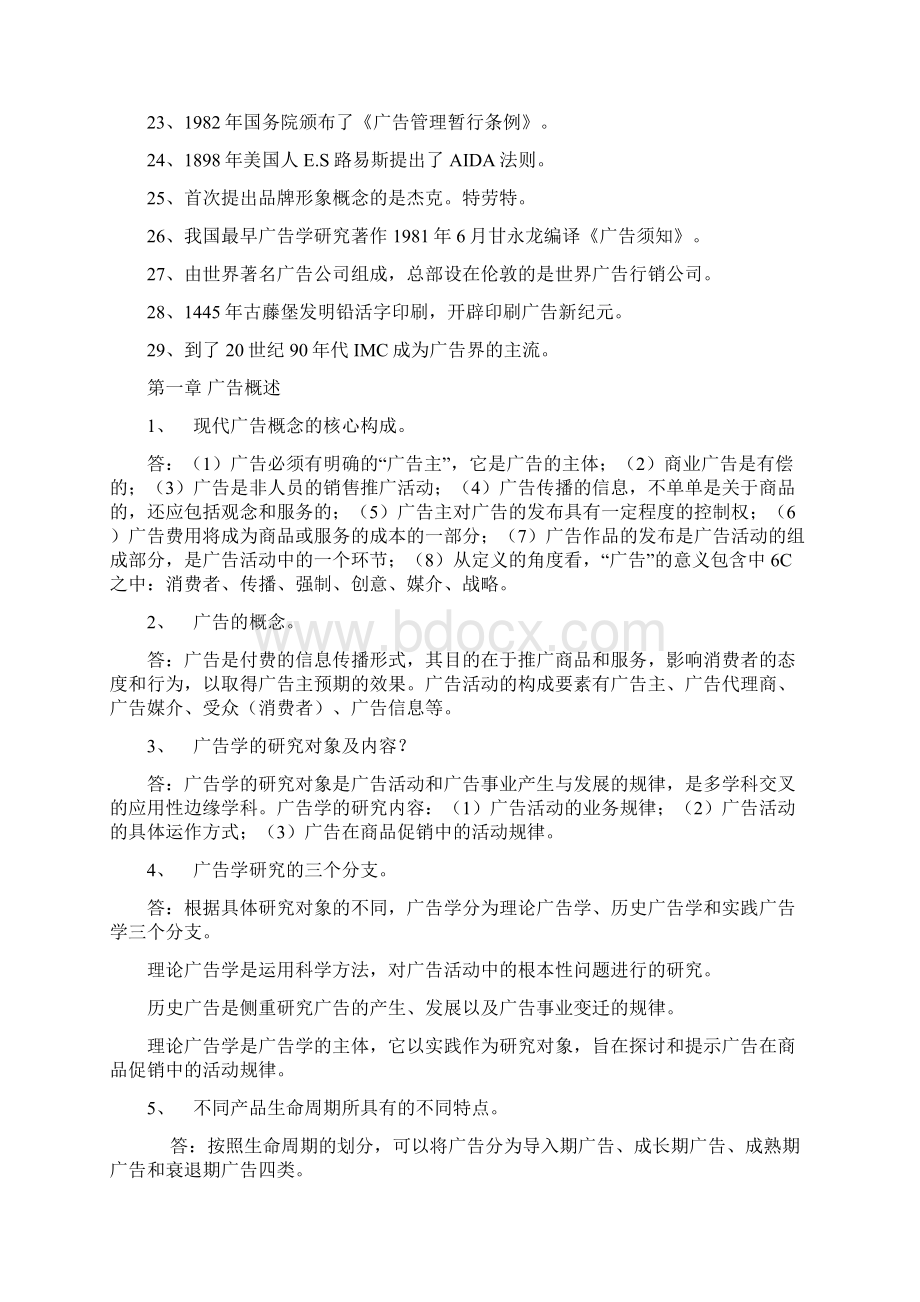 广告学二课堂笔记归纳总结和时间熟记Word下载.docx_第2页