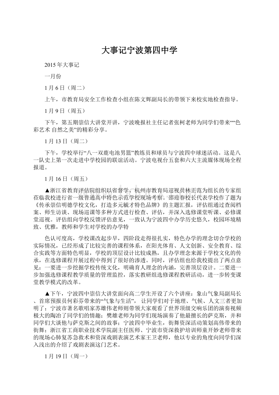 大事记宁波第四中学Word文档格式.docx_第1页