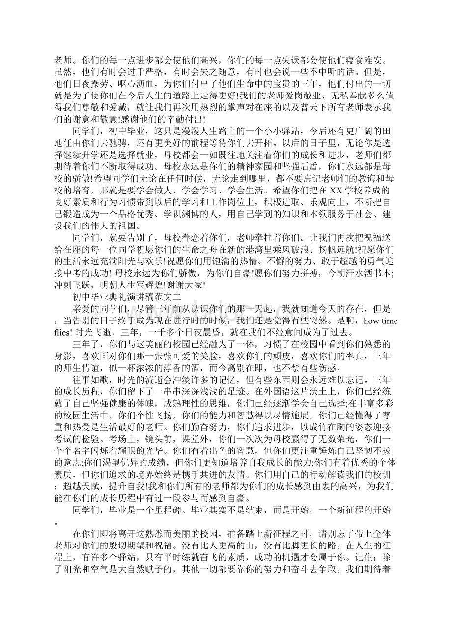 初中毕业典礼演讲稿五篇Word文档下载推荐.docx_第2页