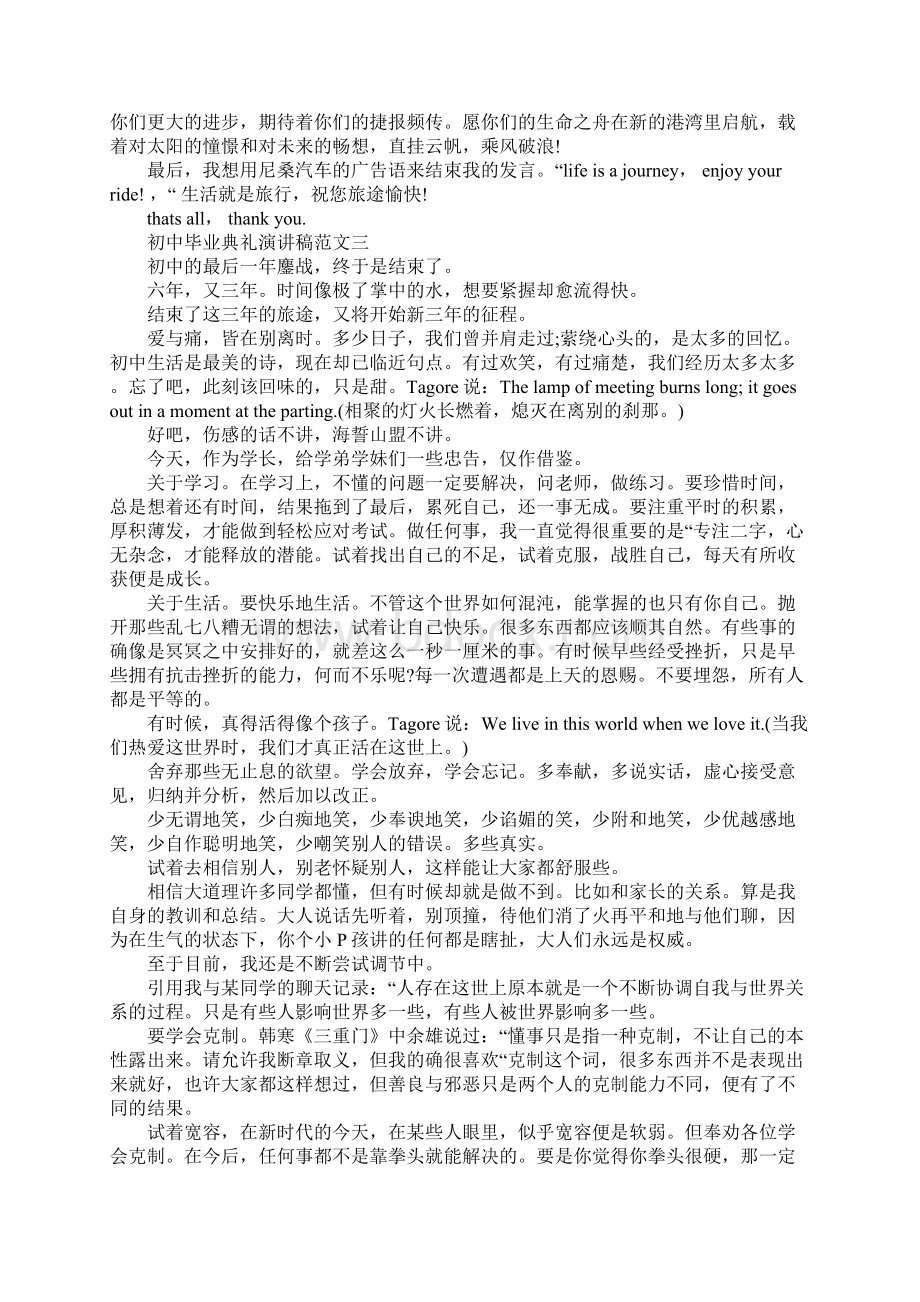 初中毕业典礼演讲稿五篇Word文档下载推荐.docx_第3页