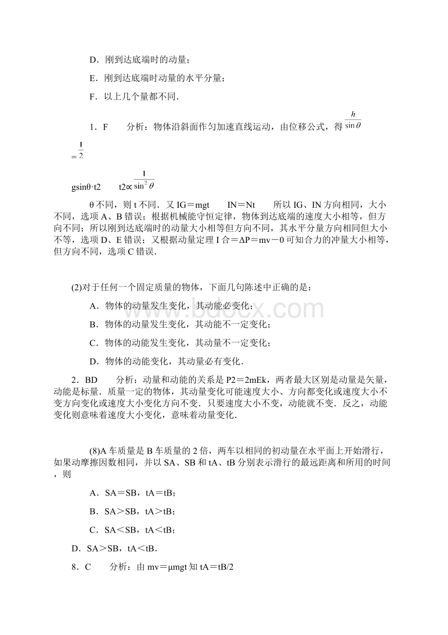 高中物理动量全章复习资料核对无误版Word下载.docx_第3页