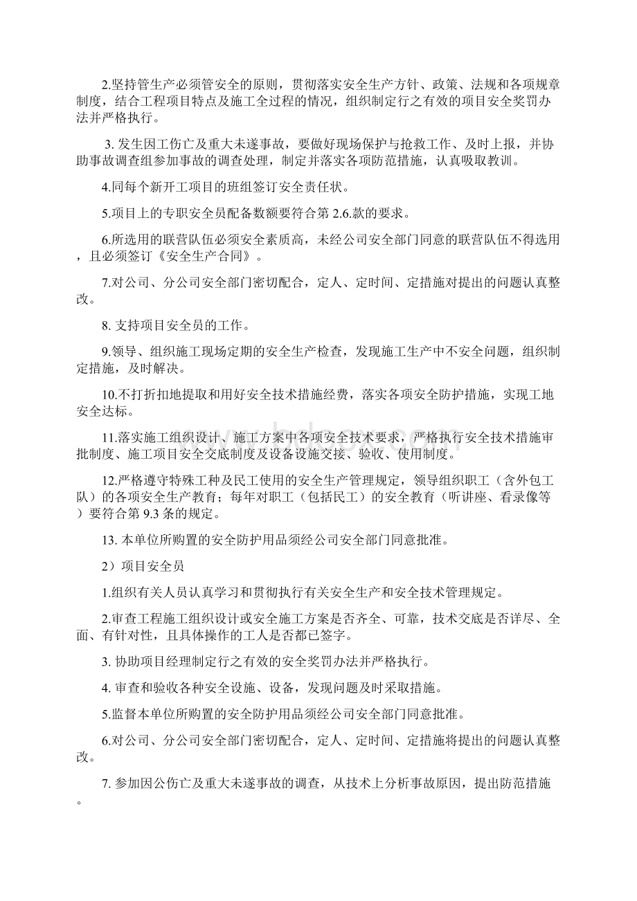 安全生产责任制度和安全生产保证体系Word文件下载.docx_第3页