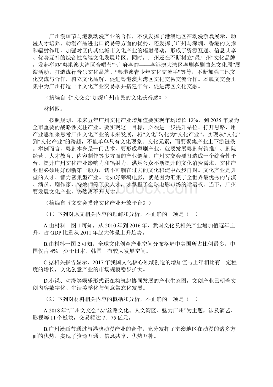 新初中七年级 上册非连续性文本阅读技巧习题训练及答案.docx_第2页