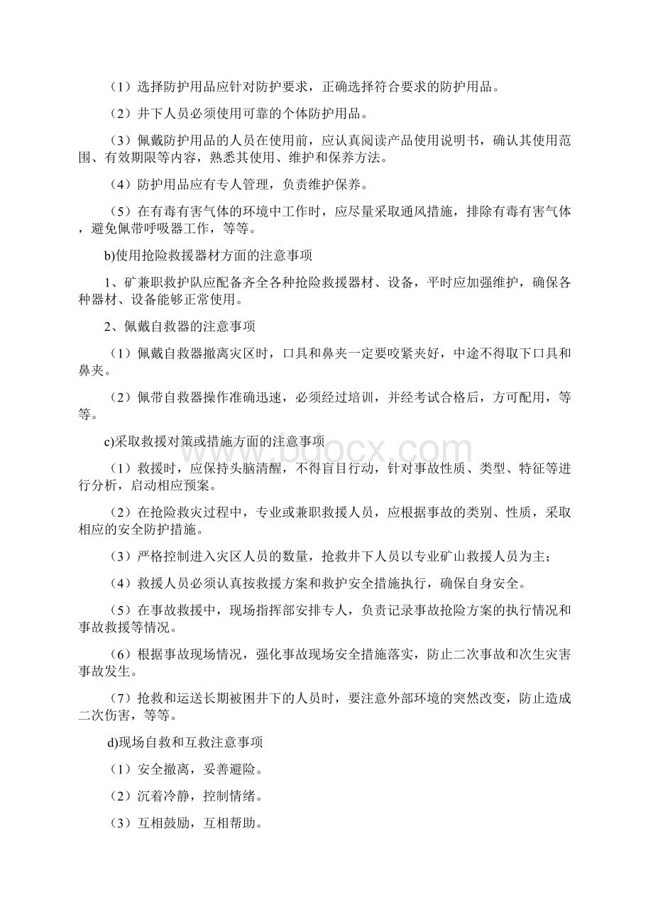 煤矿应急预案现场处置方案Word文件下载.docx_第3页