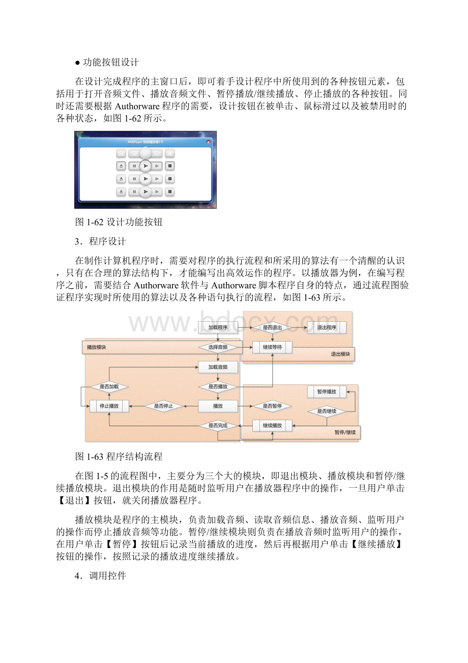 Authorware综合实例《MA音频播放器》Word下载.docx_第3页