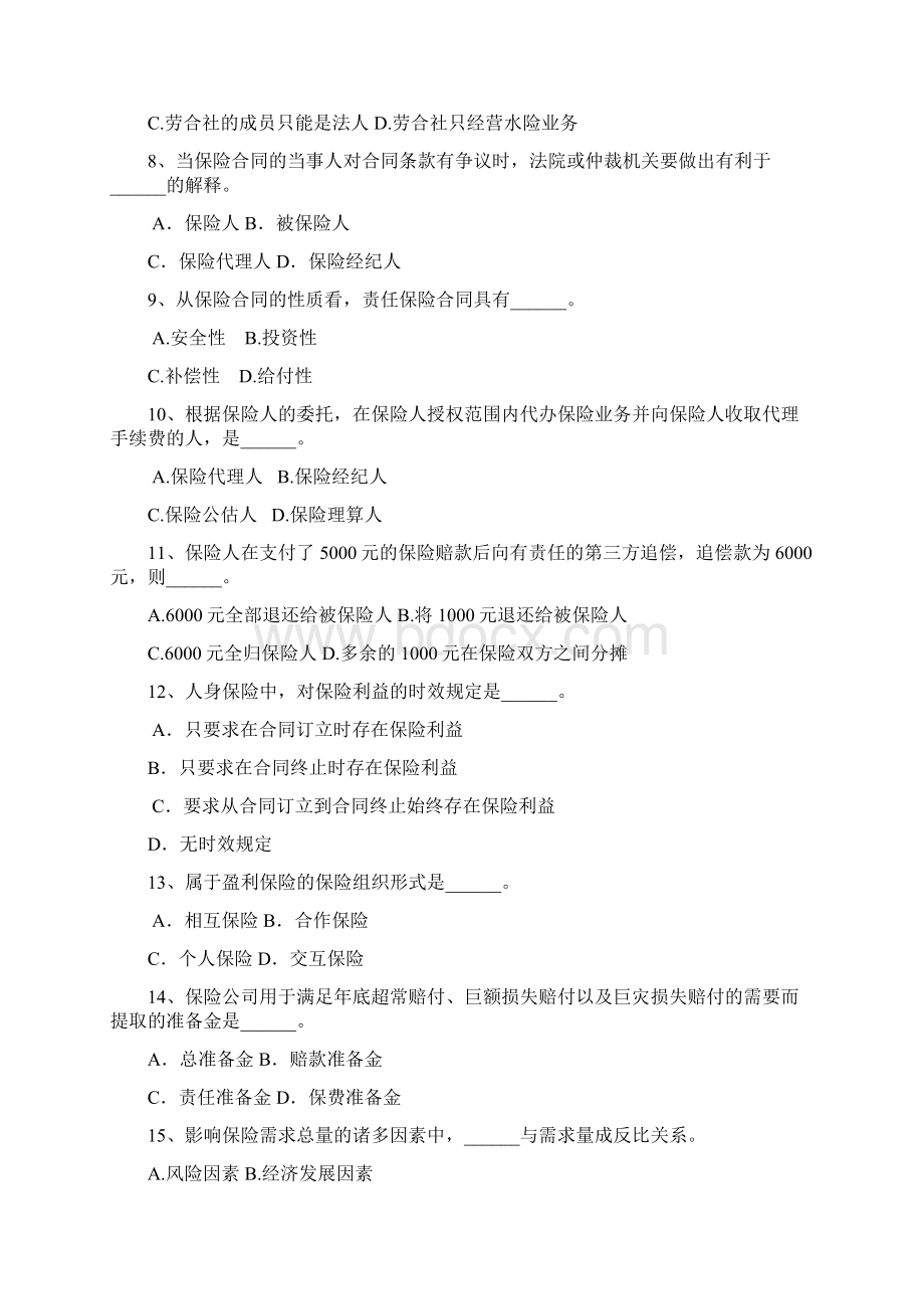 保险学综合测试题汇总.docx_第2页