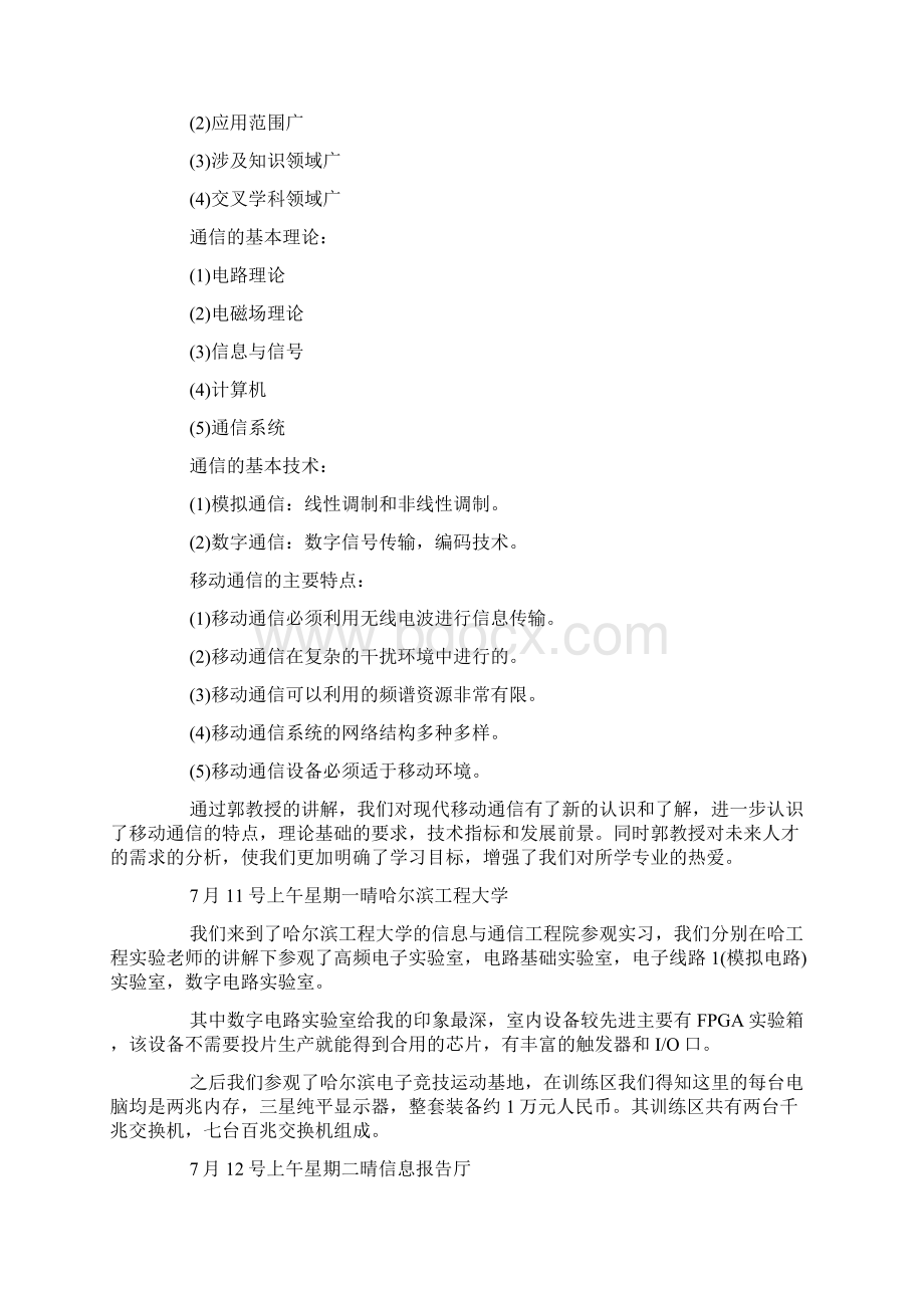 通讯工程设计与管理专业实习报告.docx_第3页