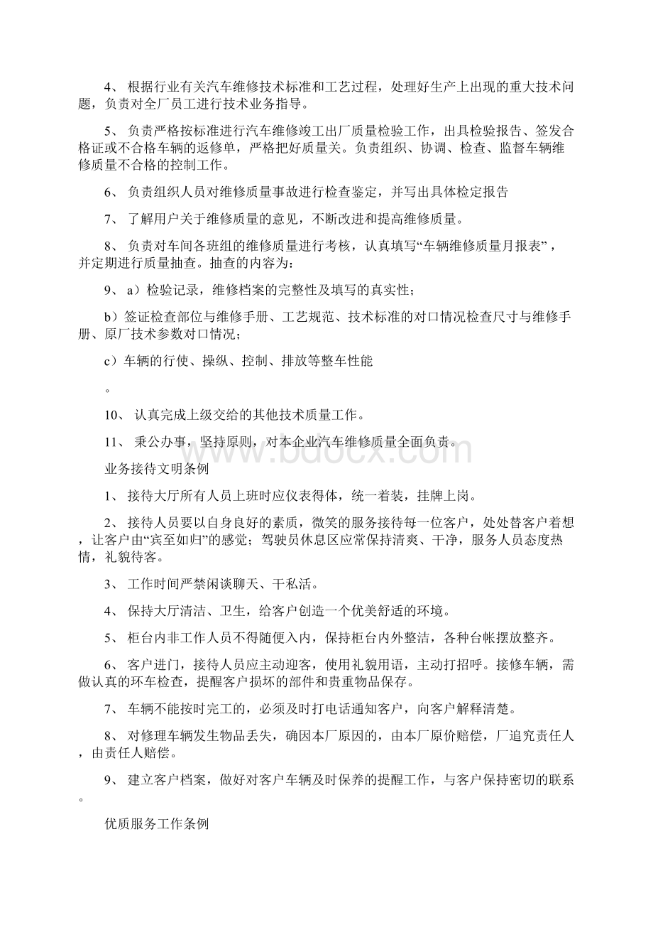 汽车修理厂规章制度Word下载.docx_第2页