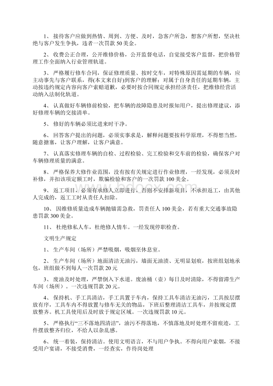 汽车修理厂规章制度Word下载.docx_第3页