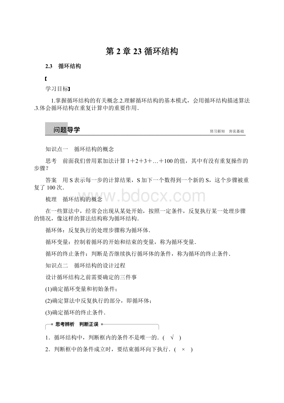 第2章23 循环结构文档格式.docx