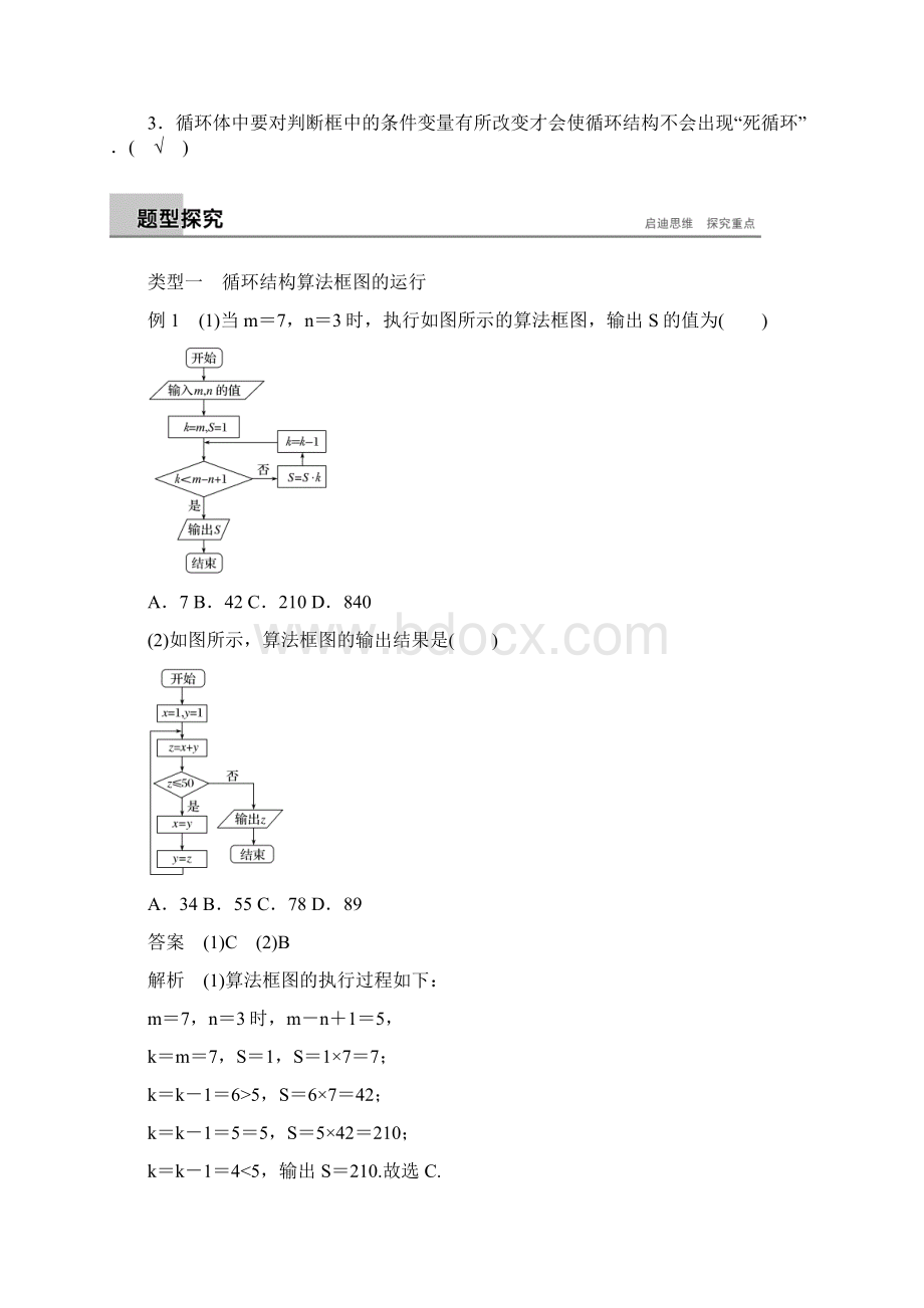 第2章23 循环结构文档格式.docx_第2页