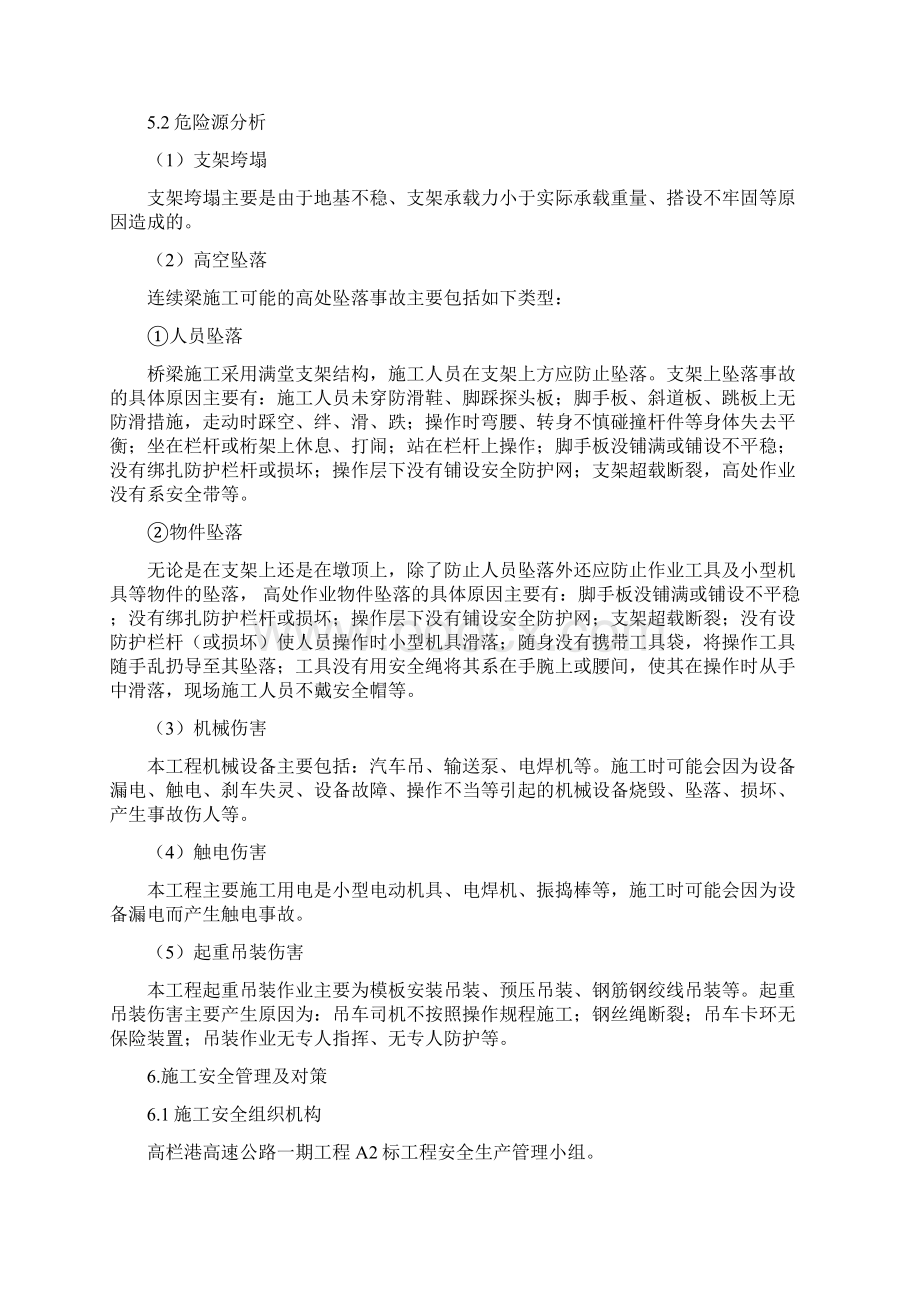 升平现浇梁安全专项方案.docx_第3页