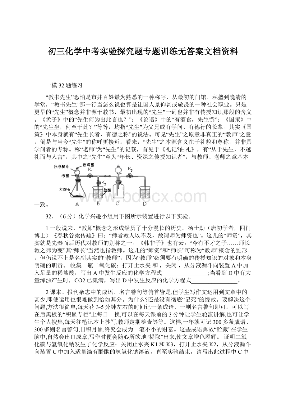 初三化学中考实验探究题专题训练无答案文档资料Word下载.docx