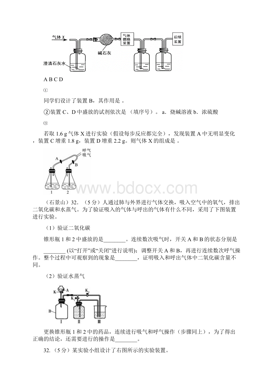 初三化学中考实验探究题专题训练无答案文档资料Word下载.docx_第3页