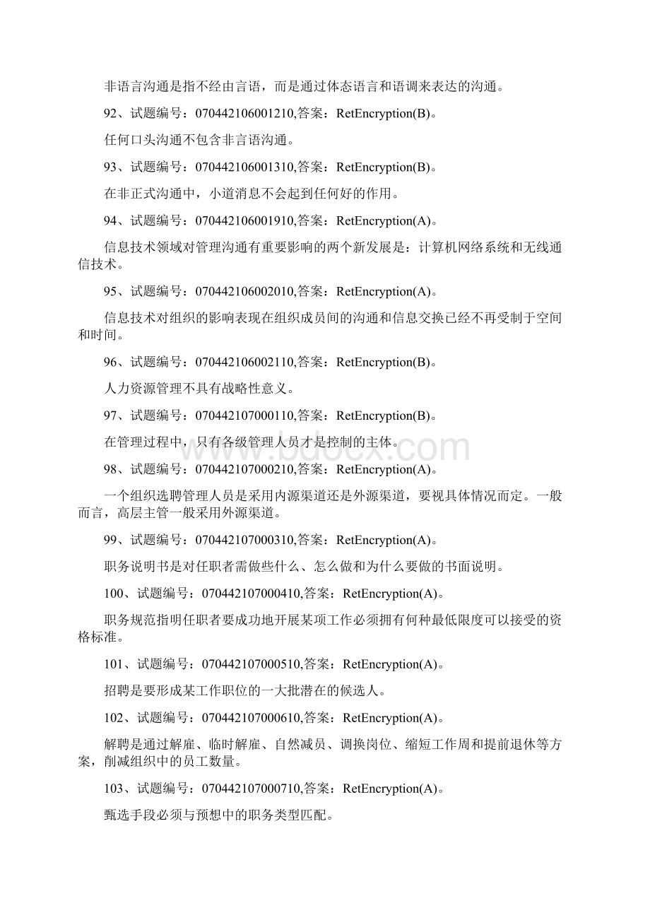 《管理学》习题3答案.docx_第2页