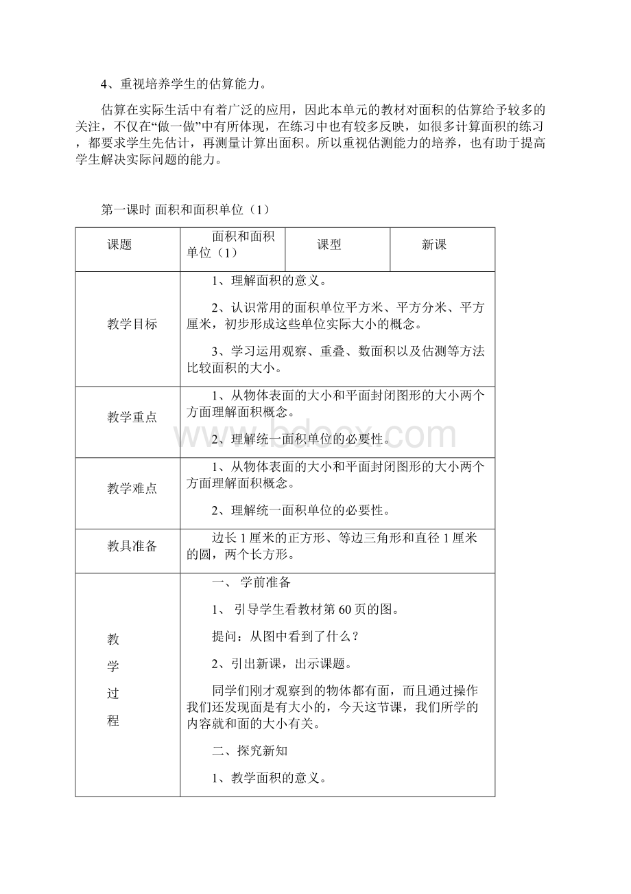 最新新人教版三下数学第五八单元教案.docx_第2页