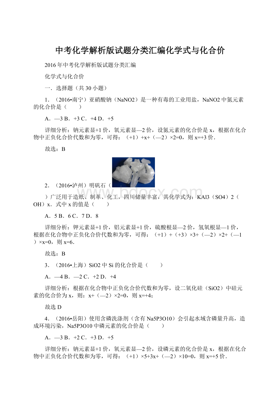 中考化学解析版试题分类汇编化学式与化合价.docx